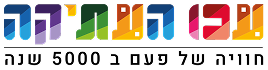sponsor logos for: טיול בעכו: מה יש לעשות בעיר העתיקה?